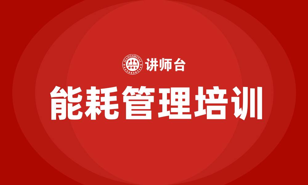 文章生产车间降低能耗建议的缩略图