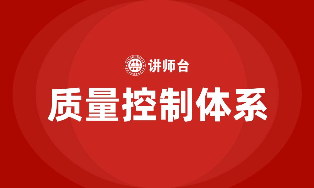 文章生产车间怎样控制产品质量的缩略图