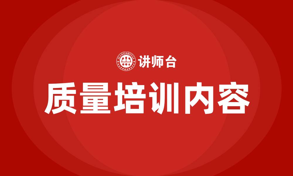 文章生产车间质量培训内容的缩略图
