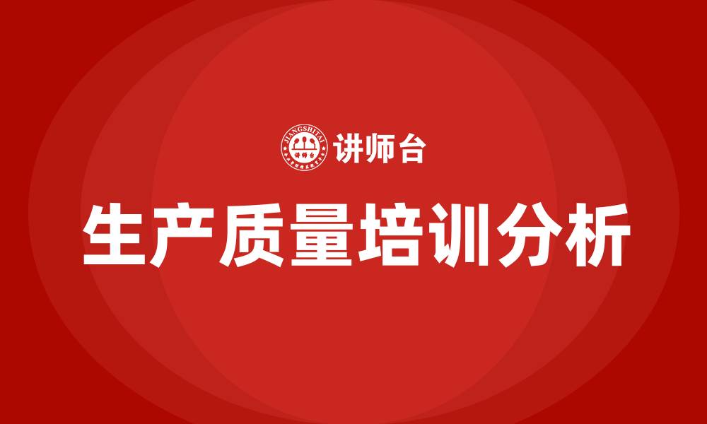 文章生产管理和质量管理的缩略图