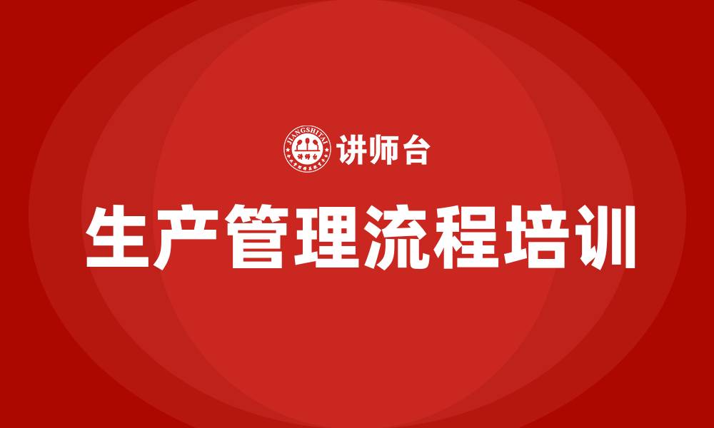 文章生产管理流程的缩略图