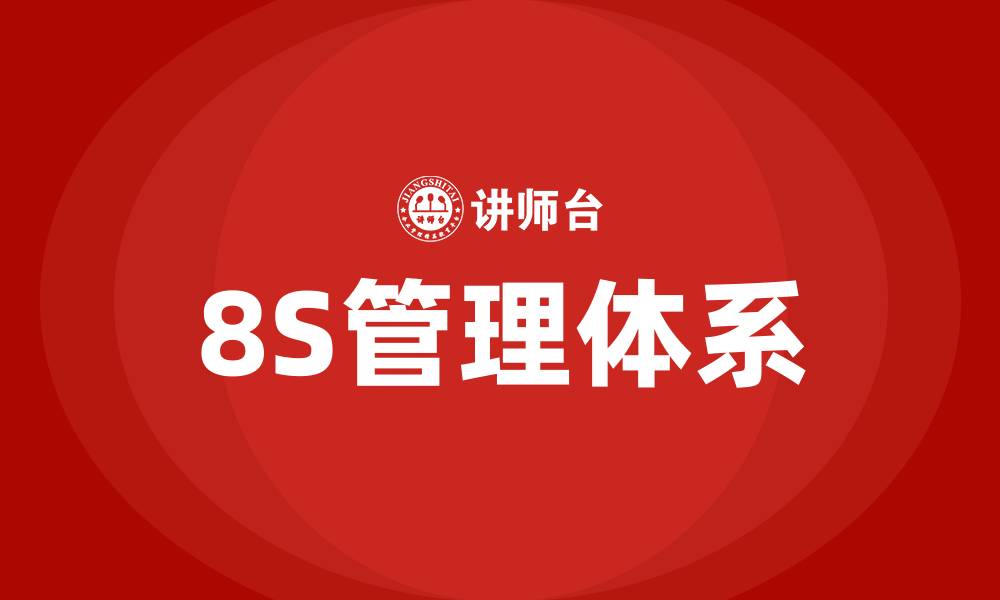 文章生产现场车间8s管理的缩略图