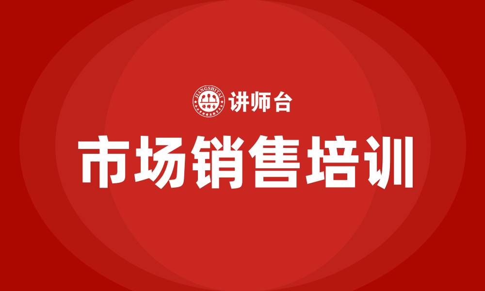 文章市场销售的缩略图