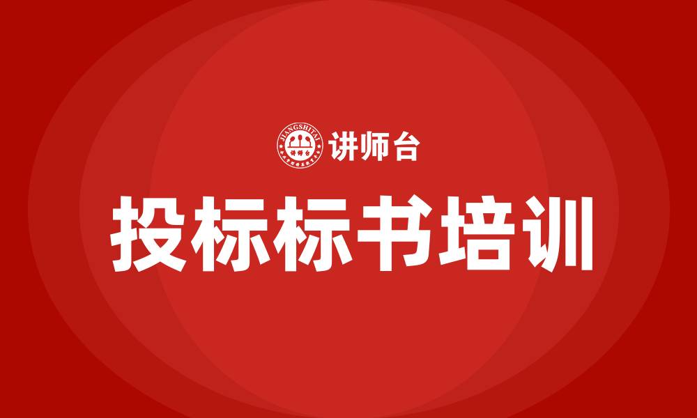 文章投标标书的缩略图