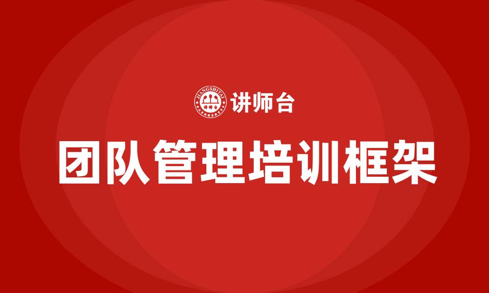 文章团队管理总结的缩略图