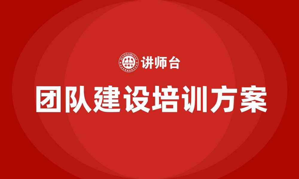 文章团队建设的建议的缩略图