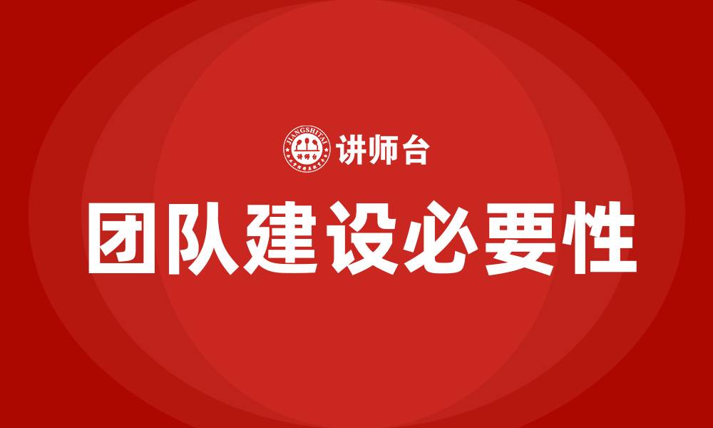 文章团队建设总结的缩略图