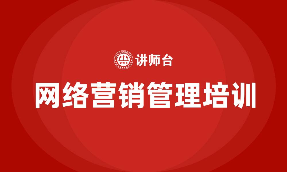 文章网络营销管理办法的缩略图