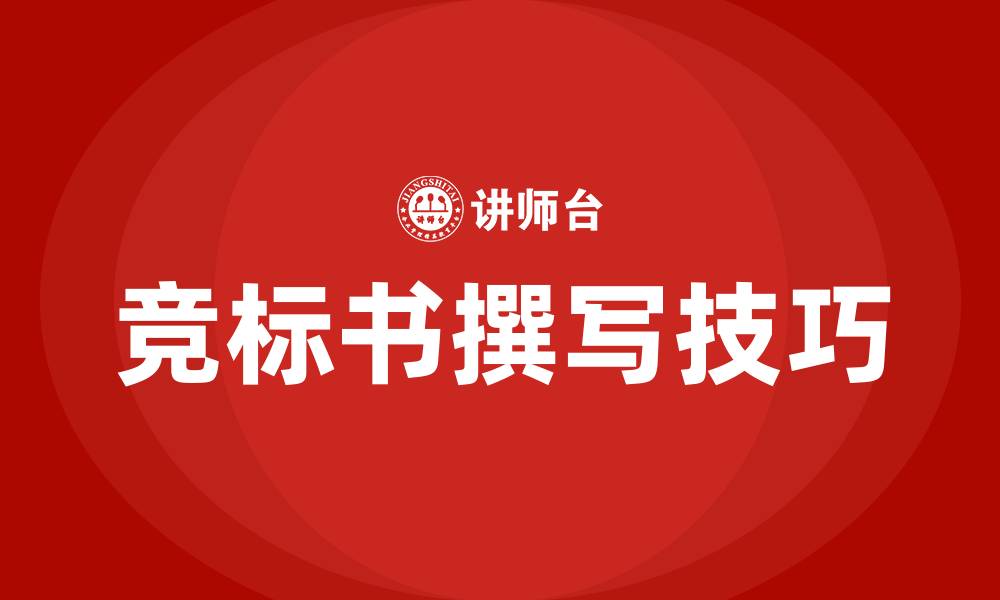 文章项目工程竞标书的缩略图