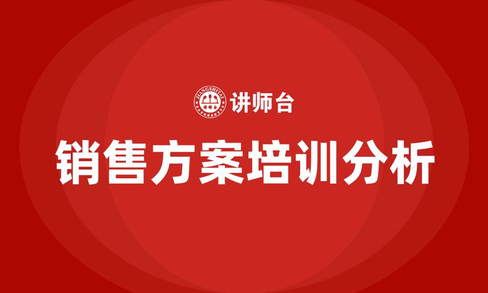 文章销售方案的缩略图
