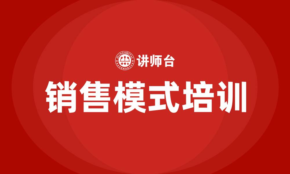 文章销售模式的缩略图