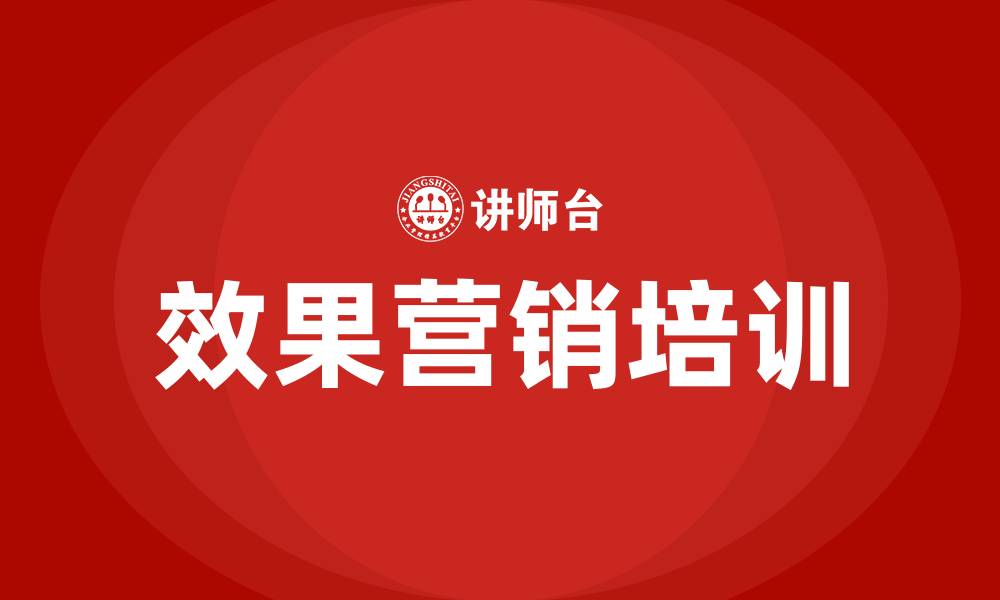文章效果营销的缩略图