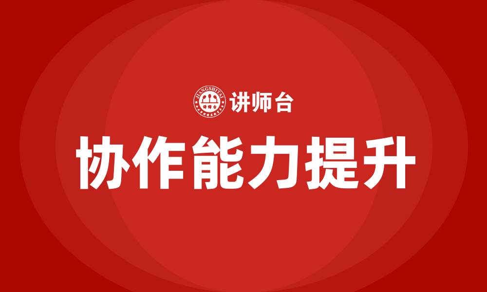 文章协作的缩略图