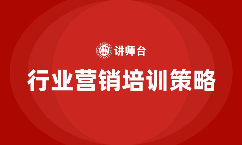 文章行业营销的缩略图