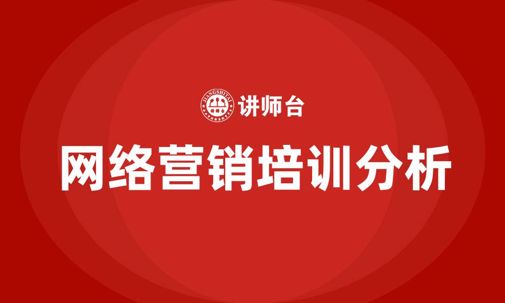 文章学习网络营销的缩略图
