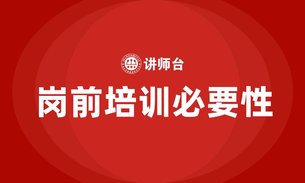 文章医院新员工岗前培训的缩略图