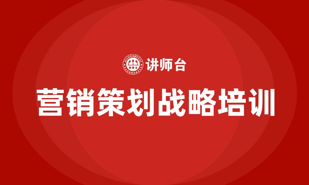 文章营销策划战略的缩略图