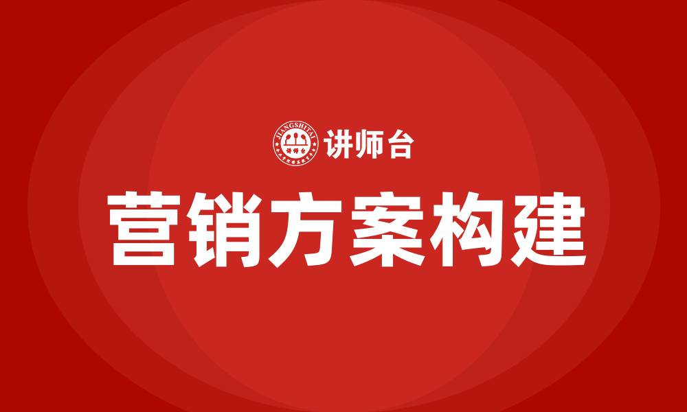 文章营销方案怎么做的缩略图