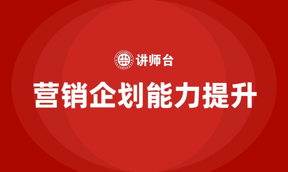 文章营销企划的缩略图