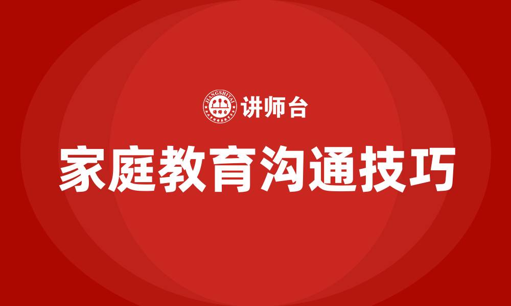 文章与孩子沟通的36种好方法的缩略图