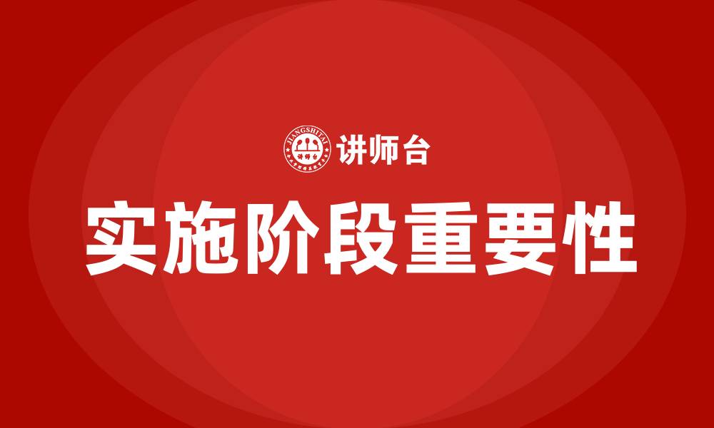 文章在PDCA循环中实施阶段是关键的缩略图