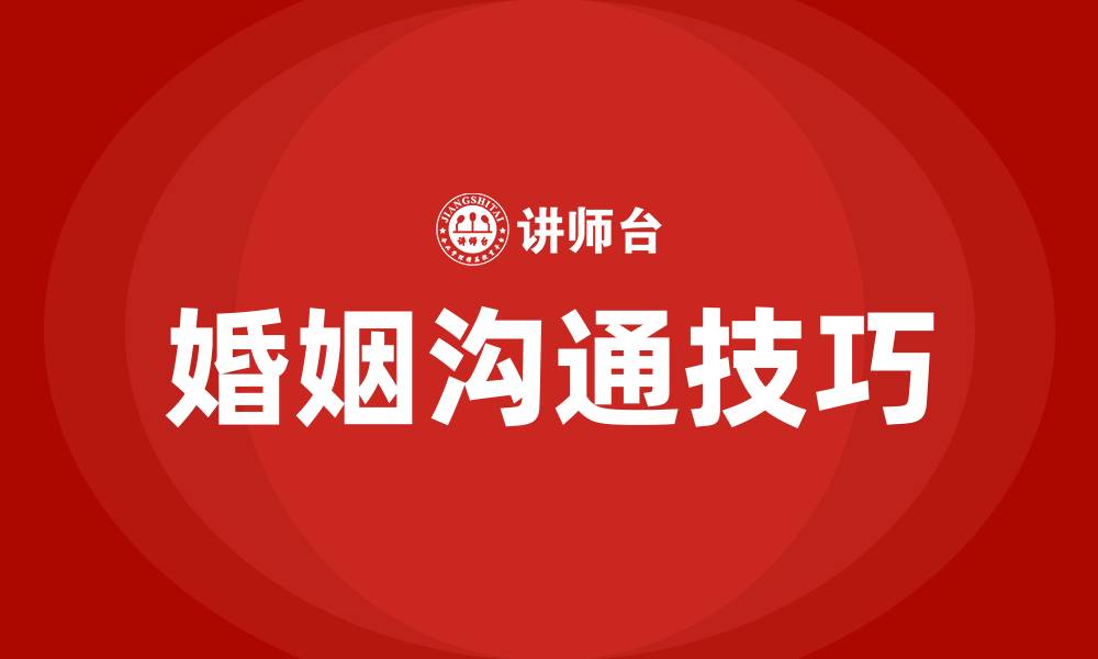 文章怎样和儿子沟通婚姻问题的缩略图