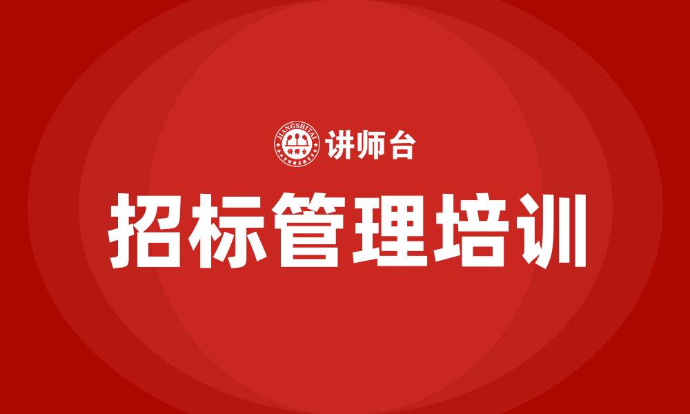 文章招标管理的缩略图