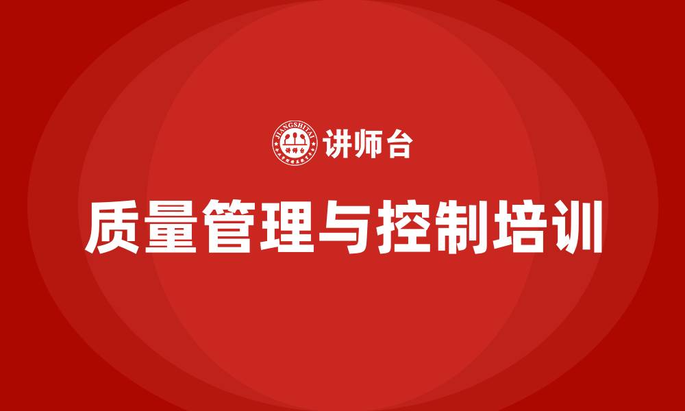 文章质量管理与控制的缩略图