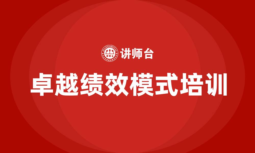文章卓越绩效模式的缩略图