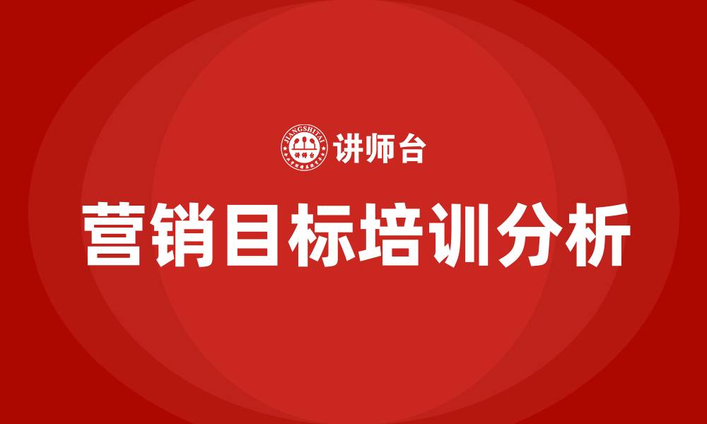 文章营销目标的缩略图