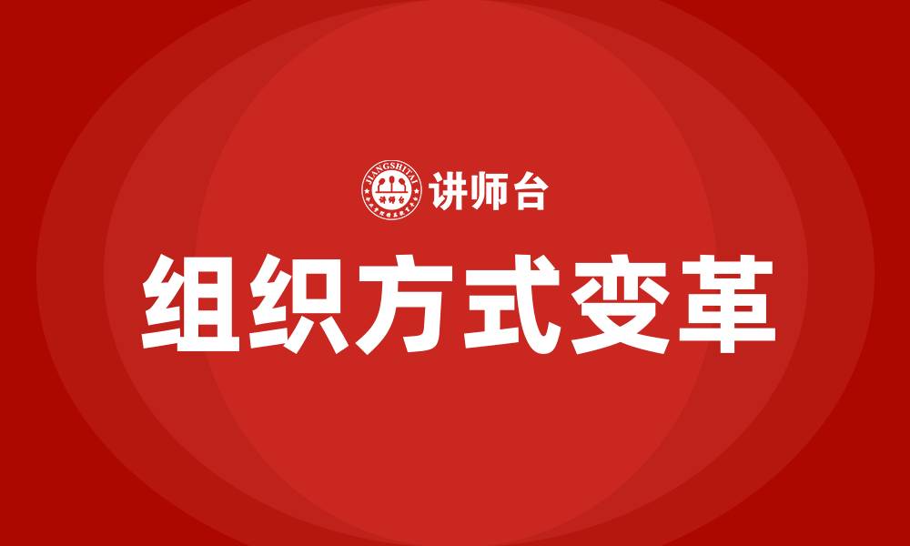 文章组织方式变革的缩略图