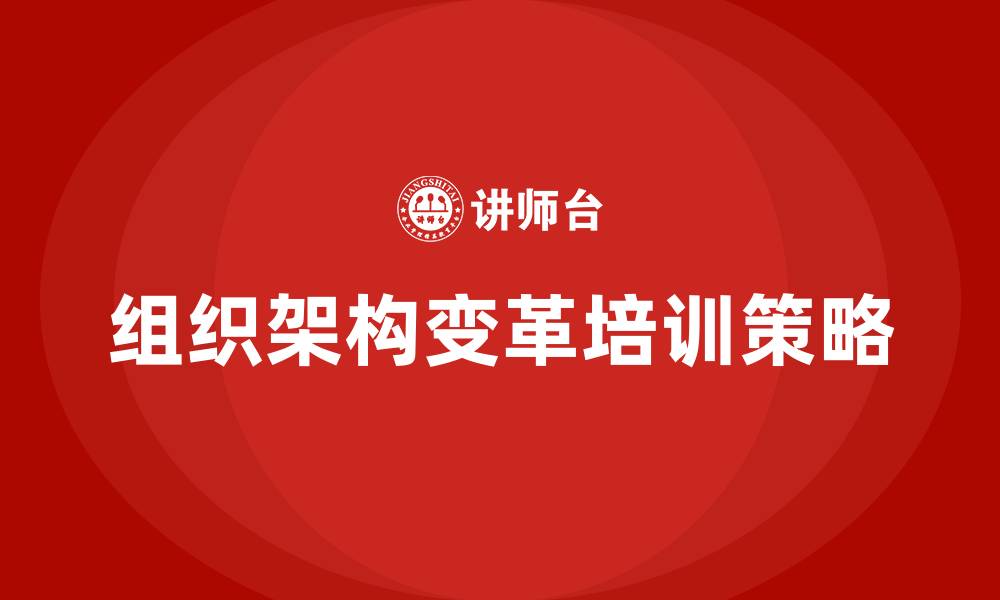 文章组织架构的变革的缩略图