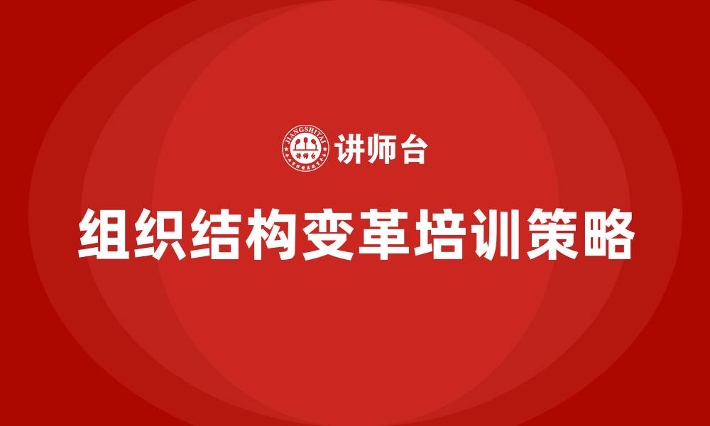 文章组织结构的变革的缩略图