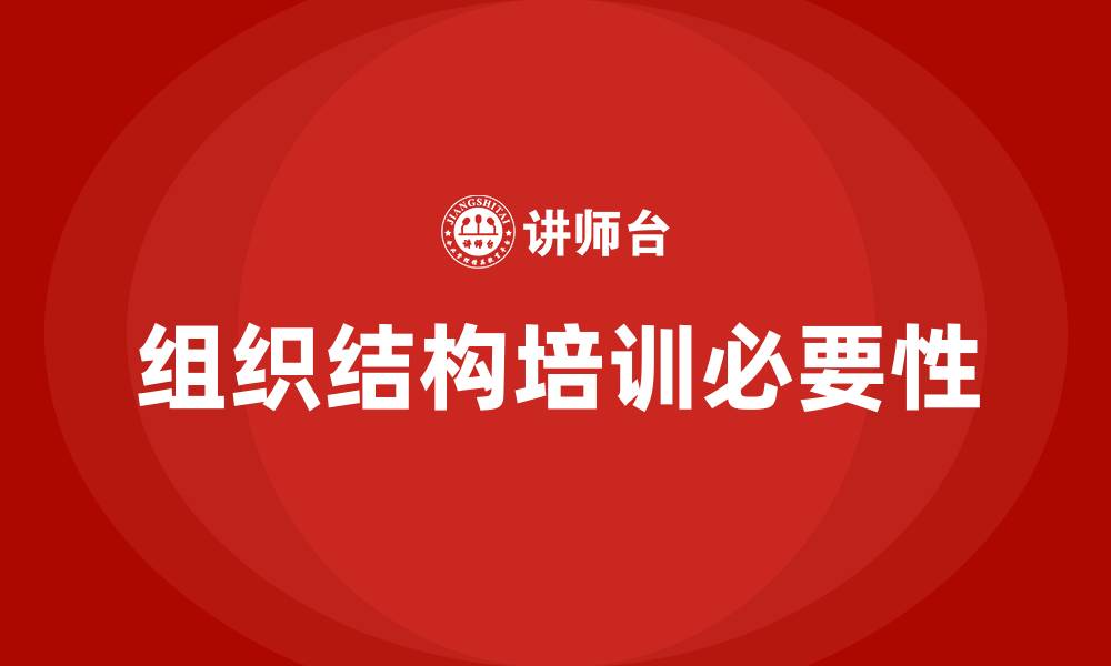 文章组织结构培训的缩略图
