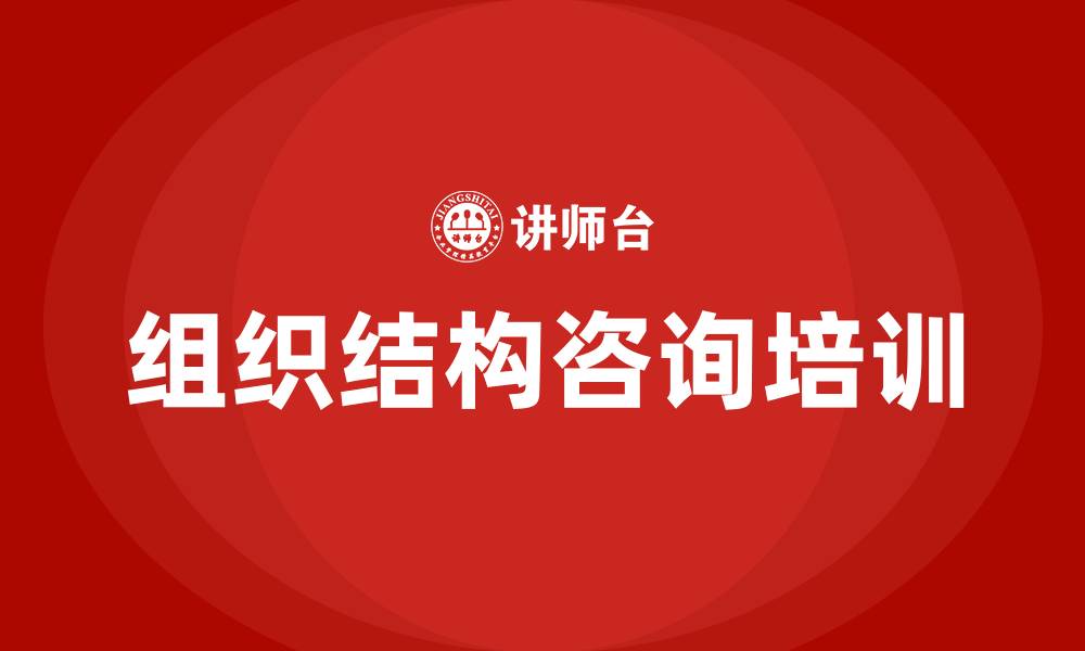 文章组织结构咨询的缩略图