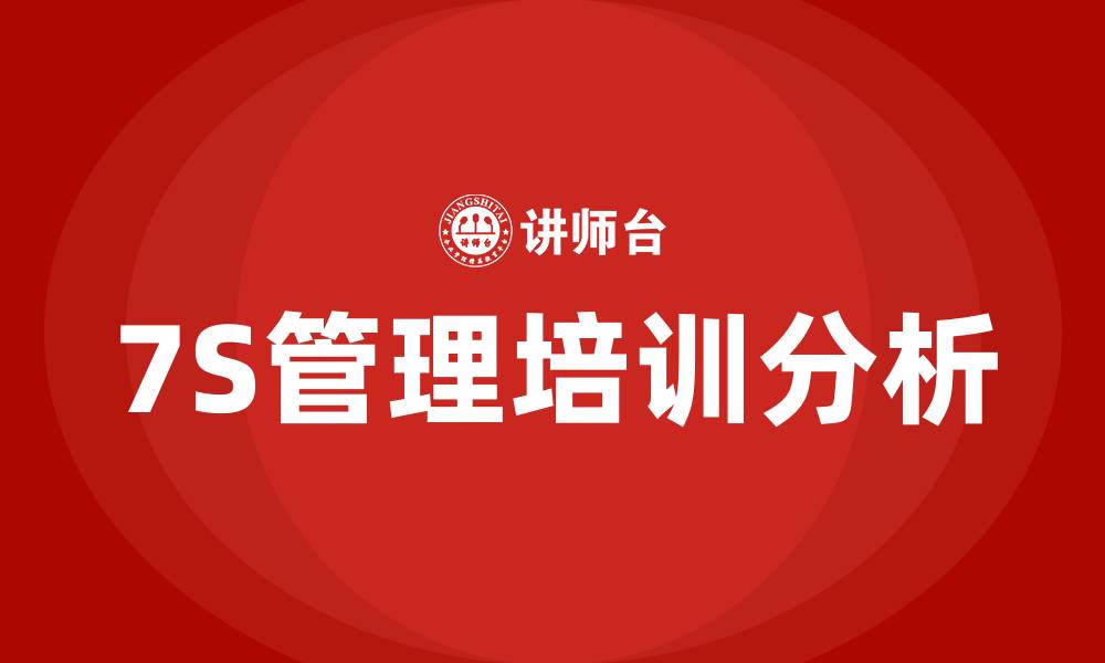 文章7S车间现场管理的缩略图