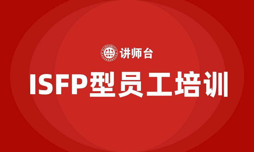 文章ISFP型人格的缩略图