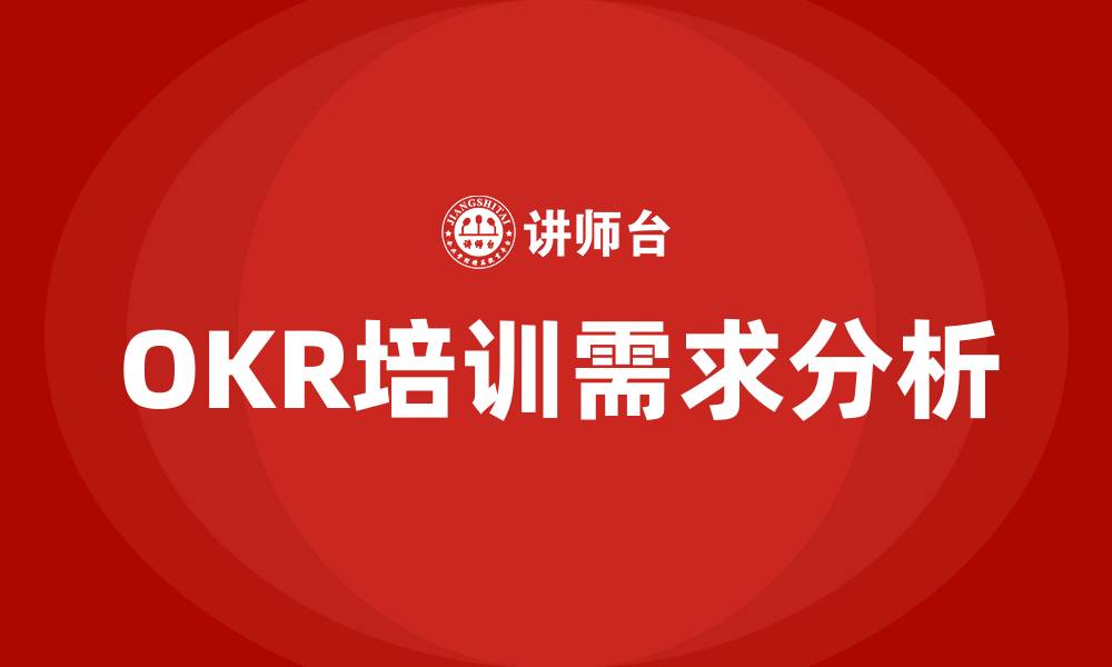 文章OKR绩效指标的缩略图