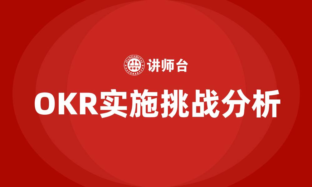 文章OKR实践的缩略图