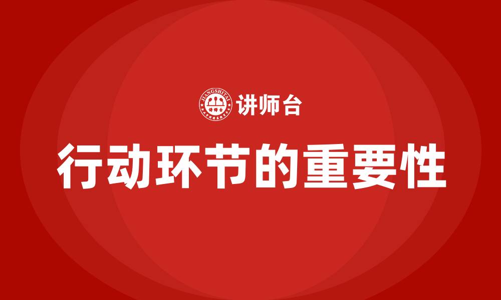文章PDCA的A是什么意思的缩略图
