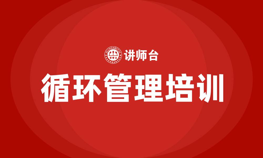 文章PDCA和sDCA循环管理的缩略图