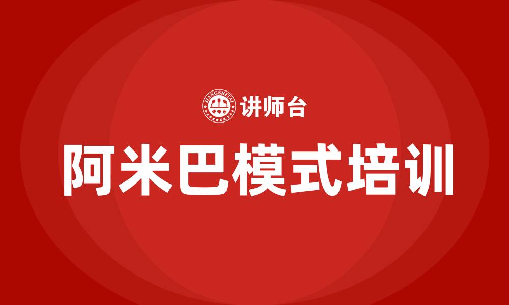 文章阿米巴利润分红模式的缩略图