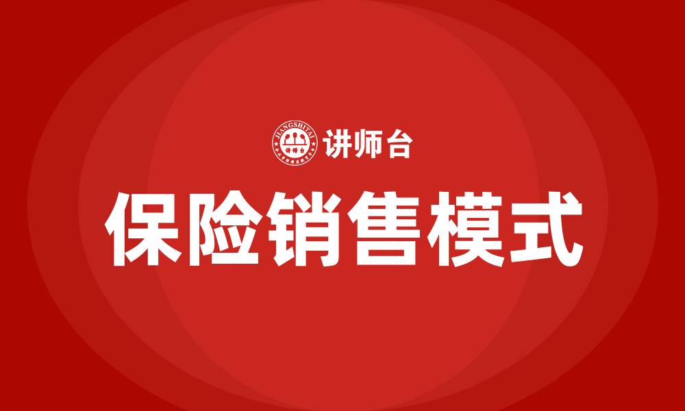 文章保险销售酒店上门给大客户的缩略图