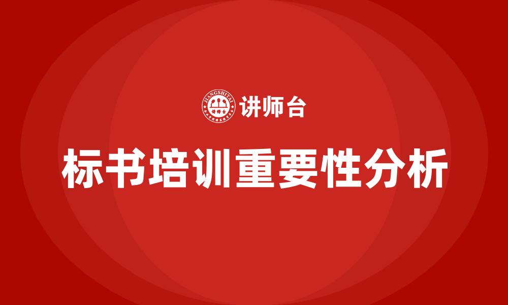 文章标书培训的缩略图