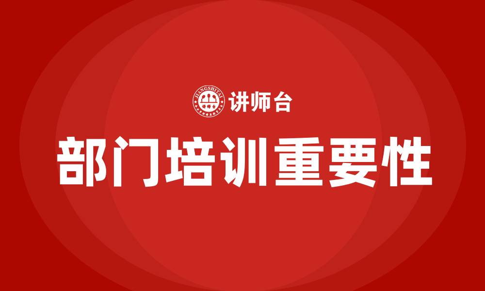 文章部门培训的缩略图