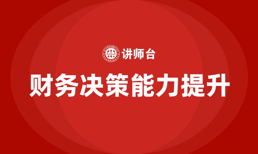 文章财务决策实训的缩略图