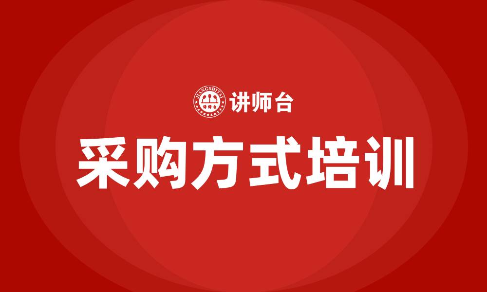 文章采购方式的缩略图