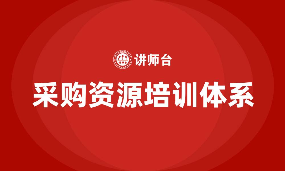 文章采购资源的缩略图