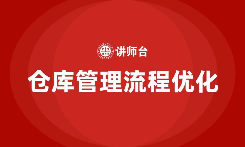 文章仓库的管理流程方案的缩略图
