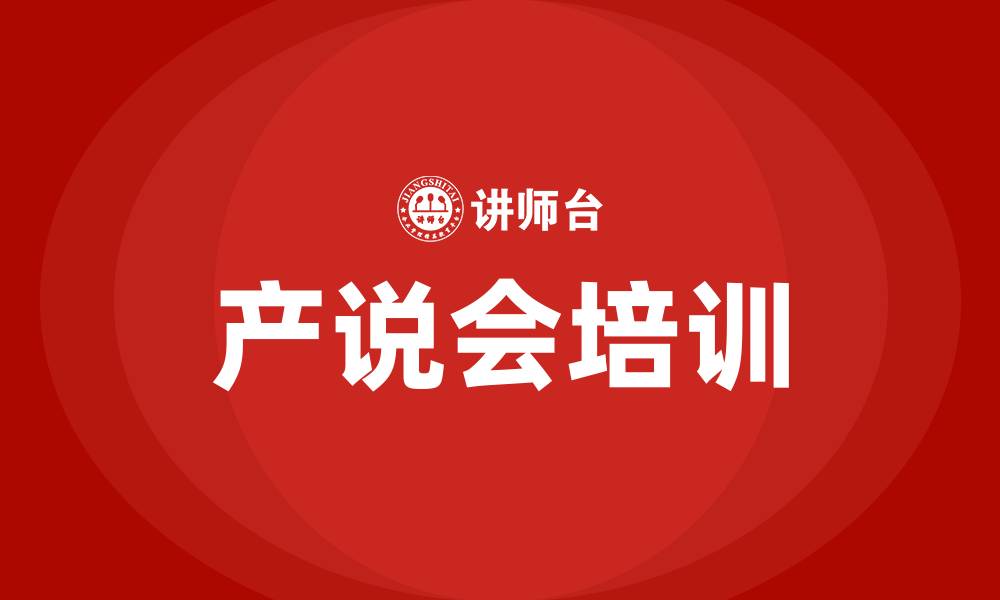 文章产说会的缩略图